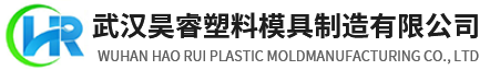 湖北注(zhù)塑模具(ju)廠